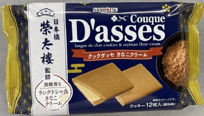 黒糖香る　クックダッセきなこクリーム