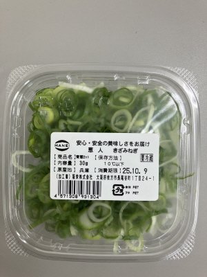 国産　青葱カット