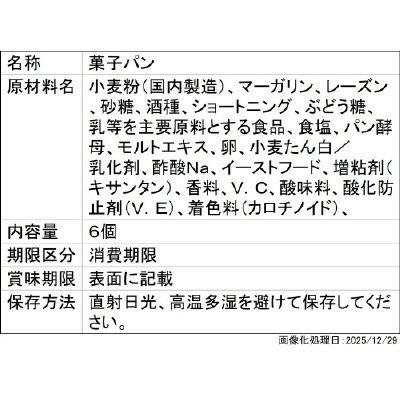 ネオフランスロールレーズン