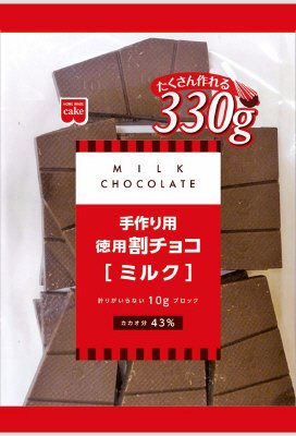 徳用割チョコミルク
