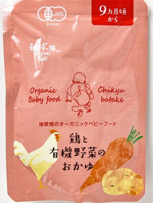 有機ベビーフード（鶏と有機野菜のおかゆ）9ヶ月期
