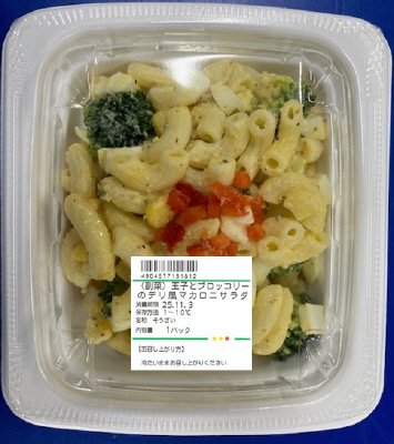 （副菜）玉子とブロッコリーのデリ風マカロニサラダ