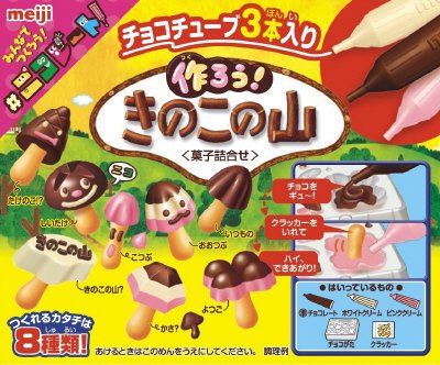 作ろうきのこの山