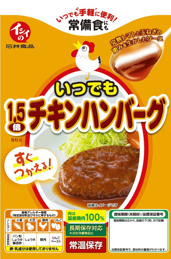 いつでも１．５倍チキンハンバーグ