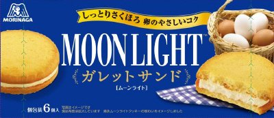 ムーンライトガレットサンド