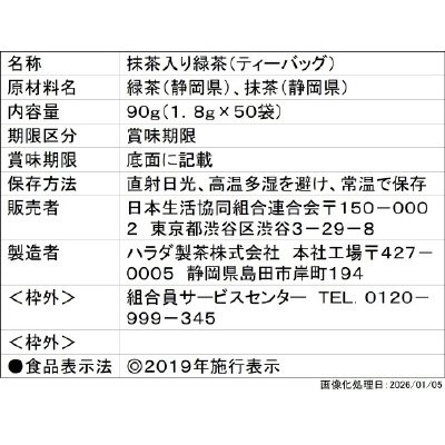 静岡県産　抹茶入り緑茶ティーバッグ