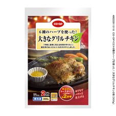 ６種のハーブを使った！大きなグリルチキン
