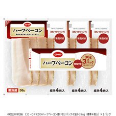 ハーフベーコン使い切りパック