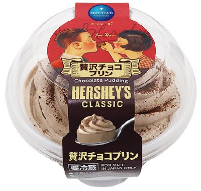 ＨＥＲＳＨＥＹ’Ｓ贅沢チョコプリン