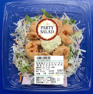 自家製タルタルソースと海老マヨのサラダ大