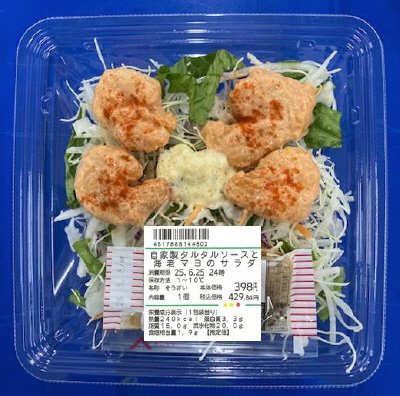 自家製タルタルソースと海老マヨのサラダ