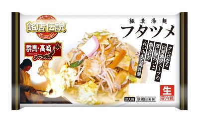 銘店伝説　極濃湯麺フタツメ