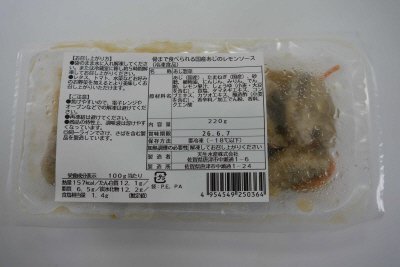 骨まで食べられる国産あじのレモンソース