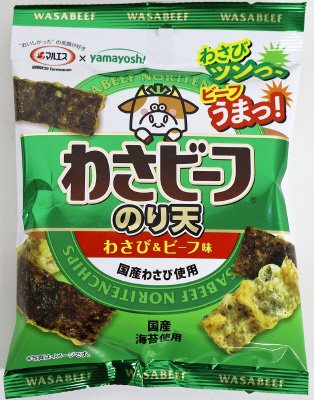 わさビーフのり天