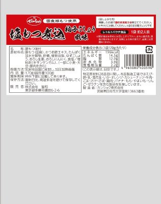 塩もつ煮込柚子こしょう風味