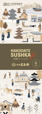 函館スーシュカ　6枚入