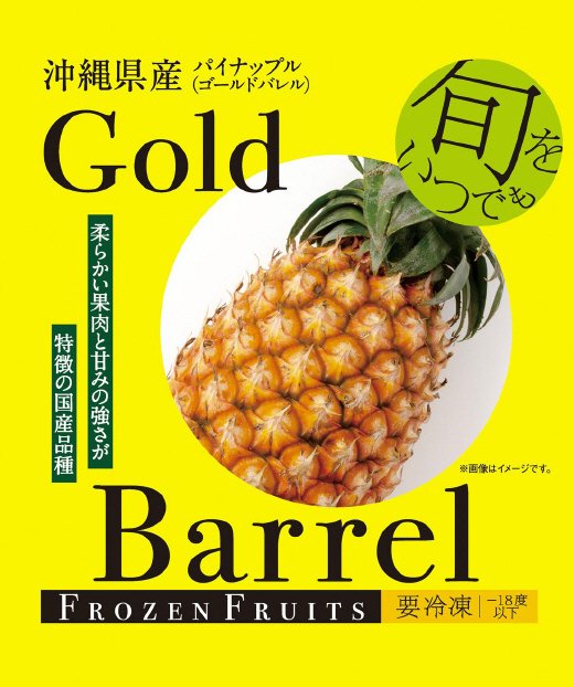 凍眠　沖縄県産ゴールドバレルカット