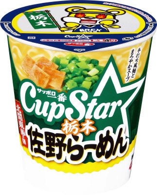 サッポロ一番　カップスター　栃木　佐野らーめん