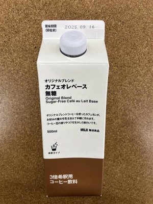 オリジナルブレンド　カフェオレベース　無糖