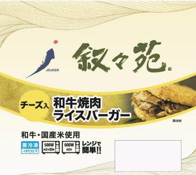 叙々苑　和牛焼肉ライスバーガー＜チーズ入＞