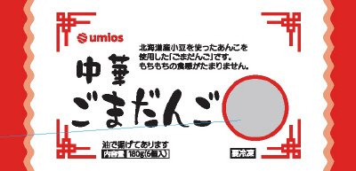 中華ごまだんご