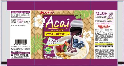 アサイーフルーツミックス