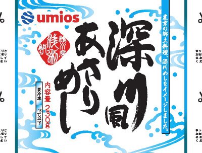 深川風あさりめし