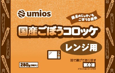 国産ごぼうコロッケ（レンジ用）