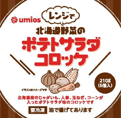 レンジで北海道野菜のポテトサラダコロッケ