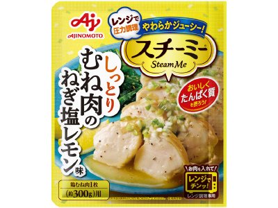 「スチーミー®」（圧力スチームクッキング調味料）むね肉のねぎ塩レモン味