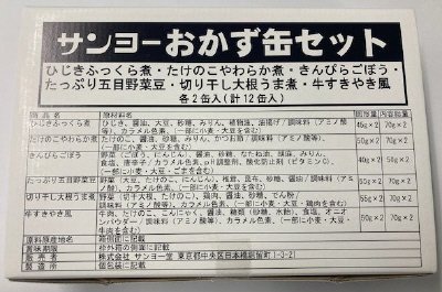 おかず缶セット