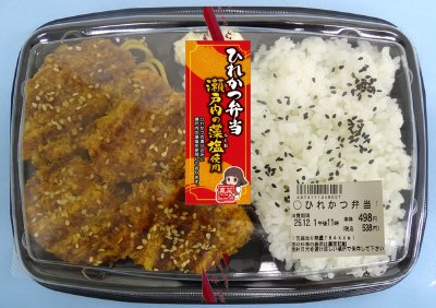 ひれかつ弁当
