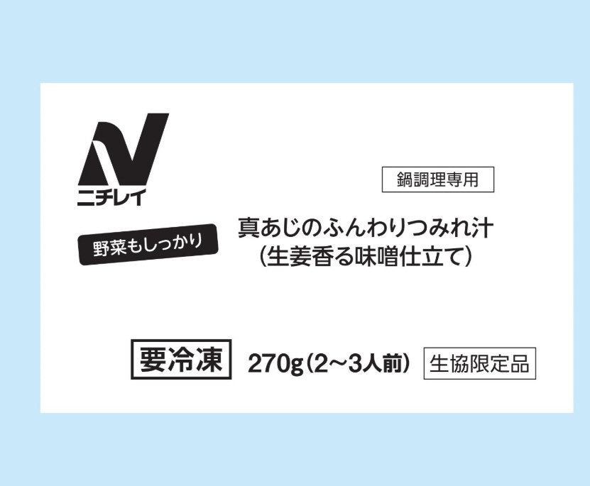 真あじのふんわりつみれ汁（生姜香る味噌仕立て）