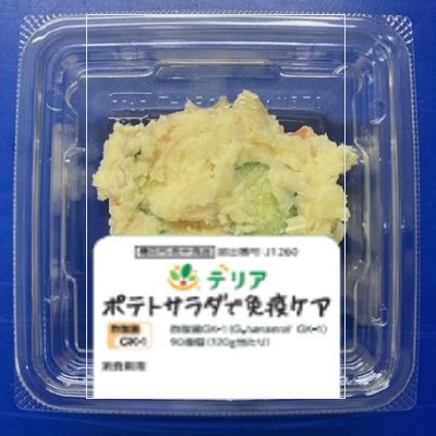 ポテトサラダで免疫ケア