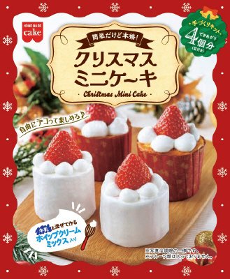 クリスマスミニケーキキット