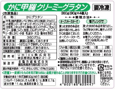 かに甲羅クリーミーグラタン