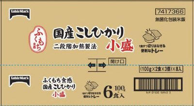 ふくもち食感　国産こしひかり小盛（分割）６食（１００ｇ）