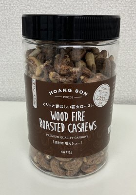 皮付きカシューナッツ塩味