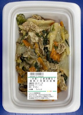 （主菜）ごま油香る！豚肉と白菜の旨煮