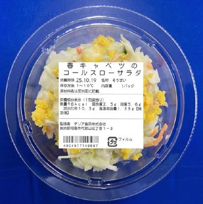 春キャベツのコールスローサラダ