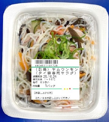 （副菜）ヤムウンセン（タイ風春雨サラダ）