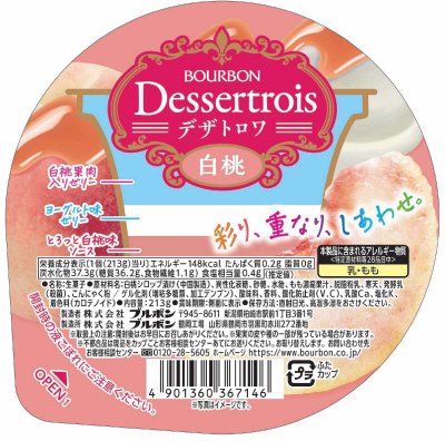 デザトロワ白桃