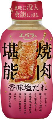 焼肉堪能　香味塩だれ