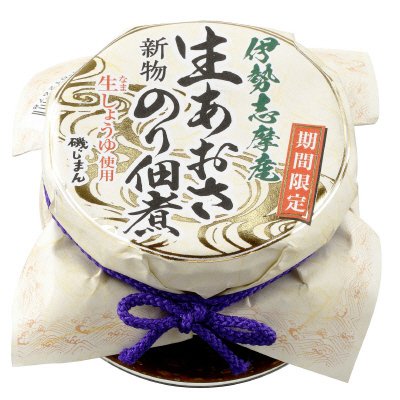 伊勢志摩産新物生あおさのり佃煮