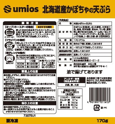 北海道産かぼちゃの天ぷら