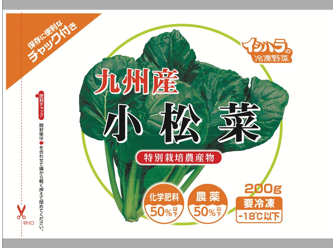 特別栽培九州産小松菜