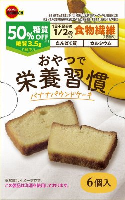 おやつで栄養習慣バナナパウンドケーキ