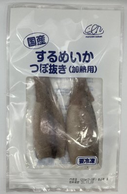 国産するめいかつぼ抜き（加熱用）