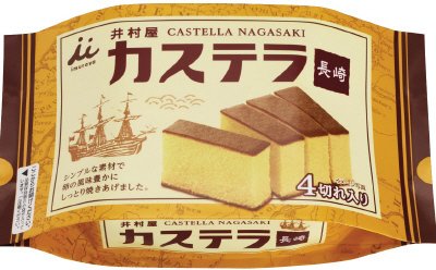 カステラ長崎 　入り