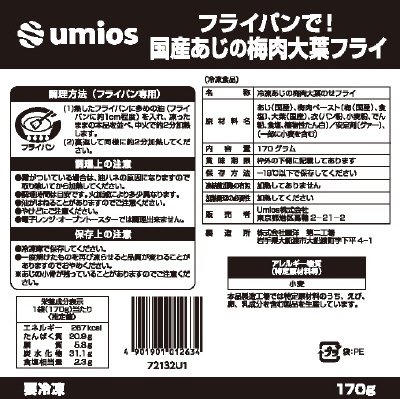 フライパンで！国産あじの梅肉大葉フライ